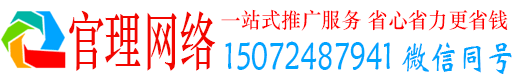 罗庄官理推广竞价